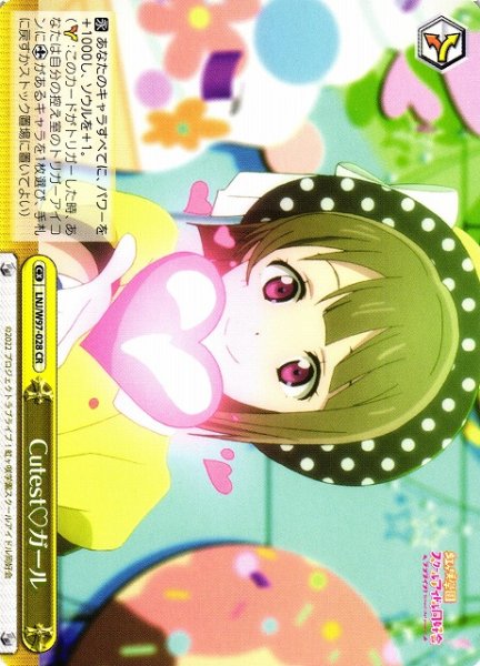 画像1: 【WS】Cutest ガール【CR】LNJ/W97-028 (1)