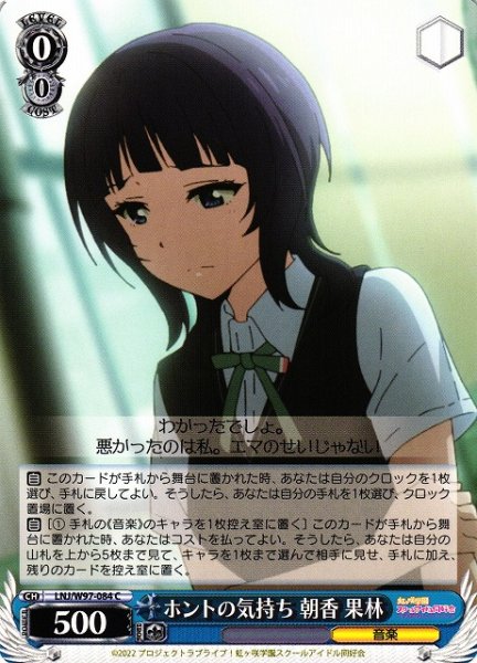 画像1: 【WS】ホントの気持ち 朝香 果林【C】LNJ/W97-084 (1)