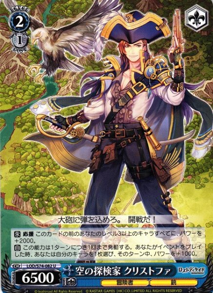画像1: 【WS】空の探検家 クリストファ【U】LOD/S74-082 (1)