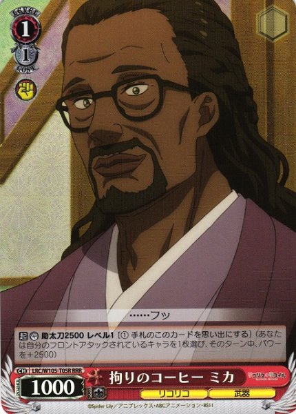 画像1: 【WS】拘りのコーヒー ミカ【RRR】LRC/W105-T05 (1)