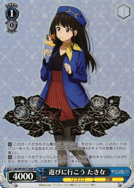 画像1: 【WS】遊びに行こう たきな(箔押し)【SP】LRC/W105-T14 (1)