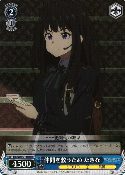 画像1: 【WS】仲間を救うため たきな【RRR】LRC/W105-T16 (1)