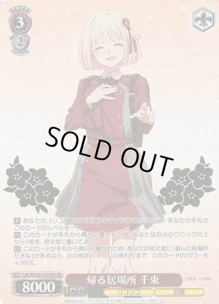 画像1: 【WS】※プレイ用特価品※帰る居場所 千束(箔押し)【LRR】LRC/W105-035 (1)