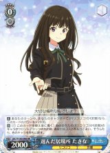 LRC/W105】リコリス・リコイルヴァイスシュヴァルツ：ヴァイスサイド