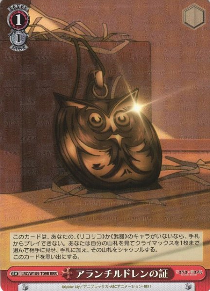 画像1: 【WS】アランチルドレンの証【RRR】LRC/W105-T09 (1)