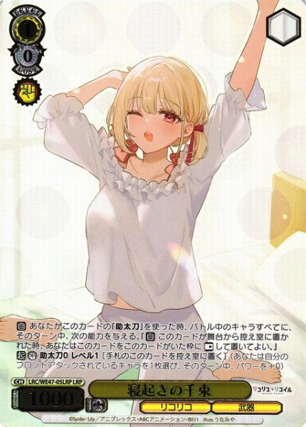 画像1: 【WS】寝起きの千束(箔押し)【LRP】LRC/WE47-05LRP (1)