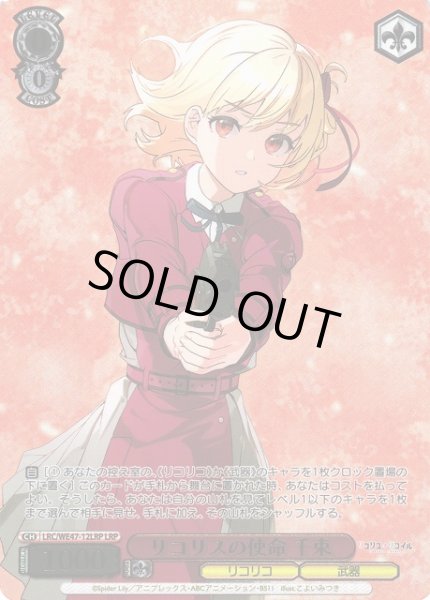画像1: 【WS】※プレイ用特価品※リコリスの使命 千束(箔押し)【LRP】LRC/WE47-12 (1)