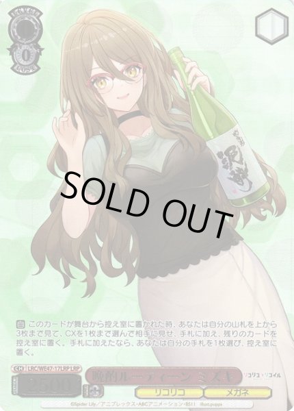 画像1: 【WS】晩酌ルーティーン ミズキ(箔押し)【LRP】LRC/WE47-17 (1)