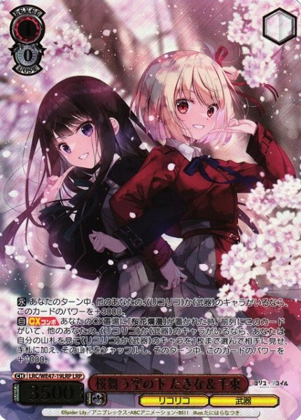 画像1: 【WS】※プレイ用特価品※桜舞う空の下 たきな&千束(箔押し)【LRP】LRC/WE47-19LRP (1)