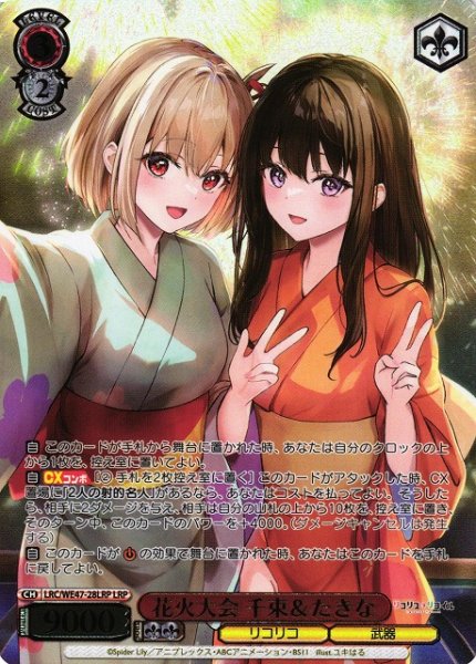 画像1: 【WS】花火大会 千束&たきな(箔押し)【LRP】LRC/WE47-28LRP (1)