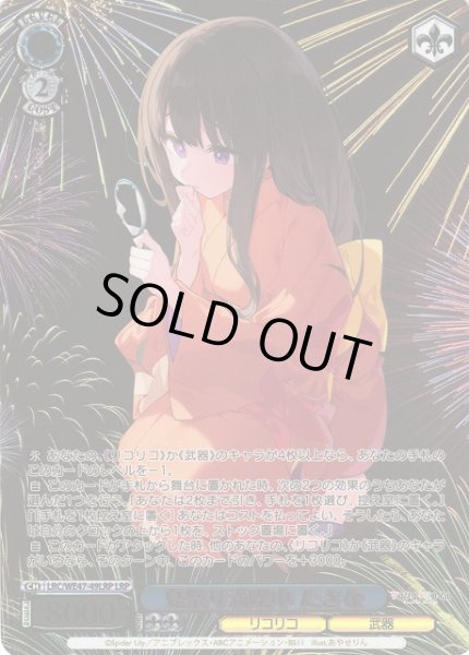 画像1: 【WS】夏祭り満喫中 たきな(箔押し)【LRP】LRC/WE47-49LRP (1)