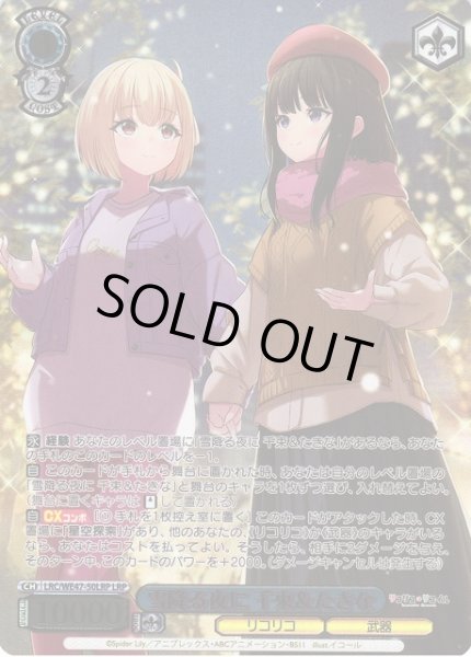 画像1: 【WS】雪降る夜に 千束&たきな(箔押し)【LRP】LRC/WE47-50LRP (1)