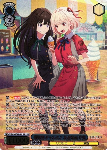 画像1: 【WS】横取りチャンス! たきな&千束(箔押し)【LRP】LRC/WE47-51LRP (1)