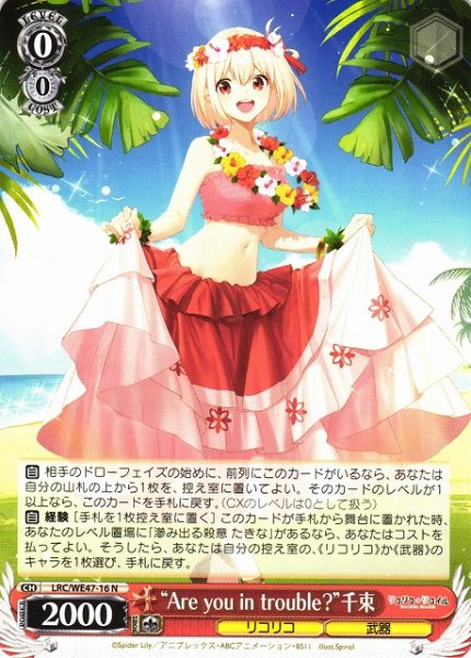 画像1: 【WS】“Are you in trouble?”千束【N】LRC/WE47-16 (1)