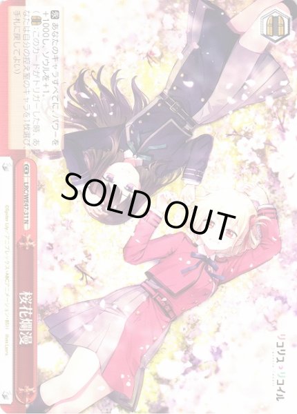 画像1: 【WS】桜花爛漫【N】LRC/WE47-31 (1)
