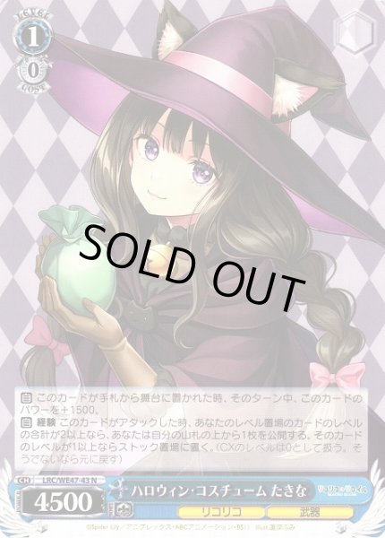画像1: 【WS】ハロウィン・コスチューム たきな【N】LRC/WE47-43 (1)