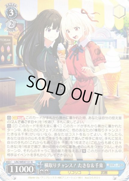 画像1: 【WS】横取りチャンス! たきな&千束【N】LRC/WE47-51 (1)