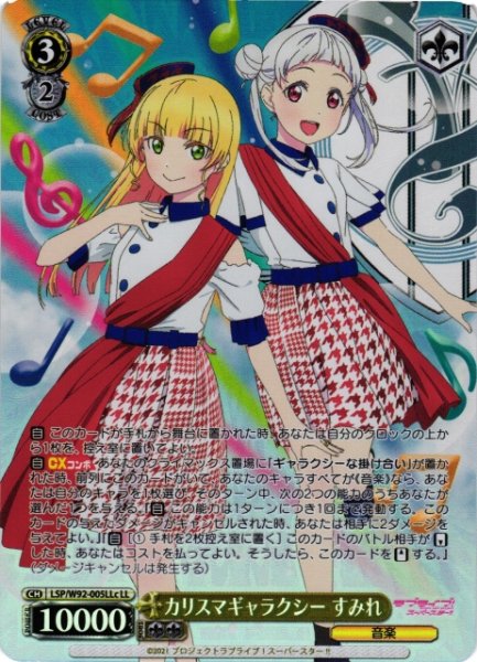 画像1: 【WS】※プレイ用特価品※カリスマギャラクシー すみれ(&千砂都)【LL】LSP/W92-005c (1)