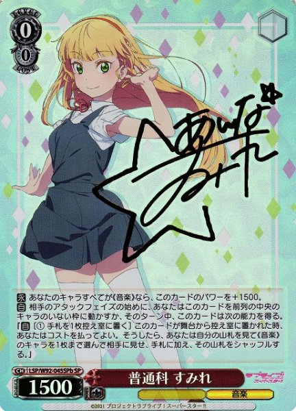 画像1: 【WS】※プレイ用特価品※普通科 すみれ(サイン)[菱形背景]【SP】LSP/W92-045b (1)
