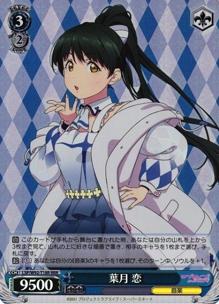 画像1: 【WS】※プレイ用特価品※葉月 恋【RRR】LSP/W92-T18R (1)