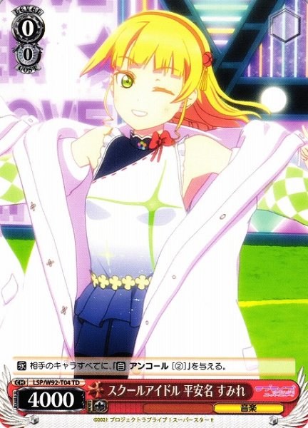 画像1: 【WS】スクールアイドル 平安名 すみれ【TD】LSP/W92-T04 (1)