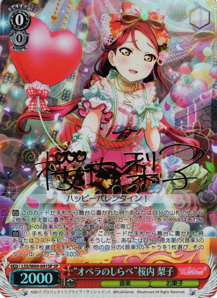 画像1: 【WS】※プレイ用特価品※“オペラのしらべ”桜内 梨子(サイン)【SP】LSS/W69-041 (1)