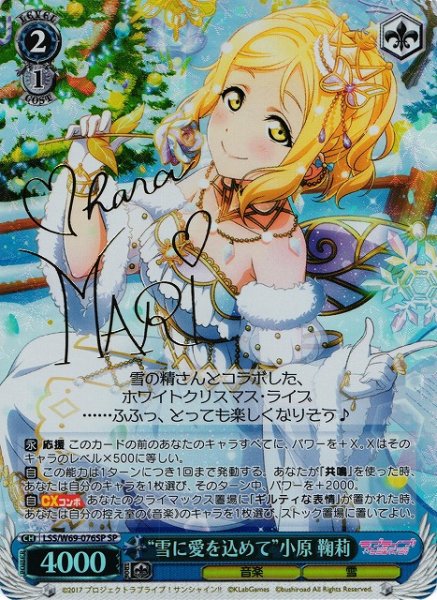 画像1: 【WS】※プレイ用特価品※“雪に愛を込めて”小原 鞠莉(サイン)【SP】LSS/W69-076SP (1)