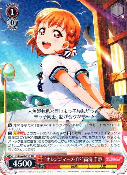 画像1: 【WS】※プレイ用特価品※“オレンジマーメイド”高海 千歌【RR】LSS/W69-036 (1)