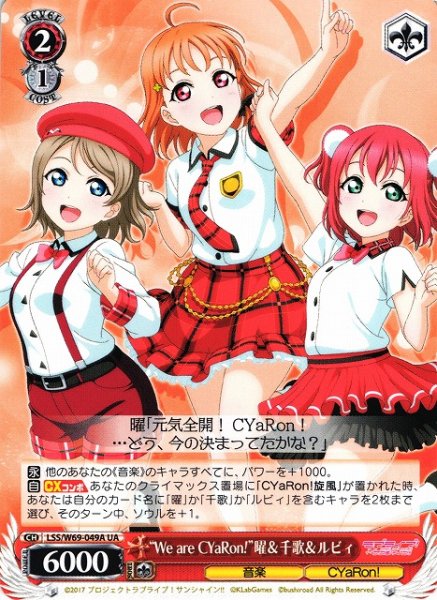 画像1: 【WS】“We are CYaRon!”曜&千歌&ルビィ【U】LSS/W69-049 (1)