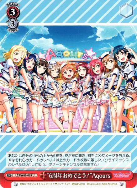 画像1: 【WS】“6周年おめでとう!”Aqours【U】LSS/W69-063 (1)