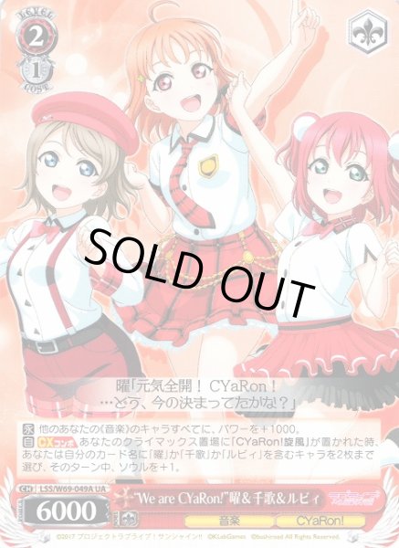 画像1: 【WS】“We are CYaRon!”曜&千歌&ルビィ【UA】LSS/W69-049A (1)