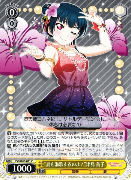 画像1: 【WS】“夏を謳歌するのよ!”津島 善子【C】LSS/W69-021 (1)