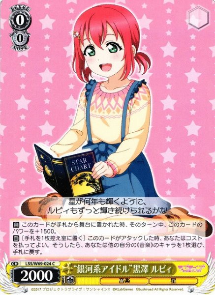 画像1: 【WS】“銀河系アイドル”黒澤 ルビィ【C】LSS/W69-024 (1)