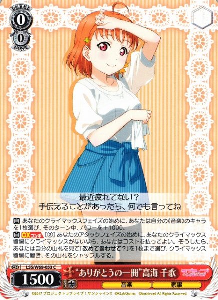 画像1: 【WS】“ありがとうの一冊”高海 千歌【C】LSS/W69-053 (1)