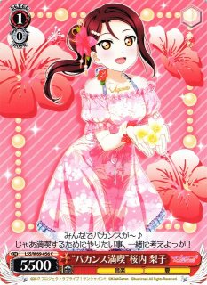 WS】“大好きな歌”桜内 梨子(サイン+箔押し)【SSP】LSS/W69-034 WS】“大好きな歌”桜内 梨子(サイン+箔押し)【SSP】LSS/W69-034