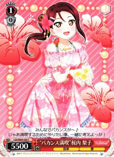 画像1: 【WS】“バカンス満喫”桜内 梨子【C】LSS/W69-056 (1)