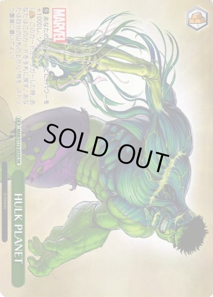 画像1: 【WS】HULK PLANET【SR】MAR/S113-053S (1)