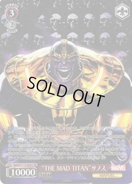 画像1: 【WS】“THE MAD TITAN”サノス【SR】MAR/S113-063S (1)