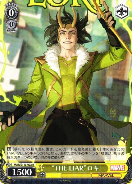 画像1: 【WS】“THE LIAR”ロキ【R】MAR/S113-003 (1)