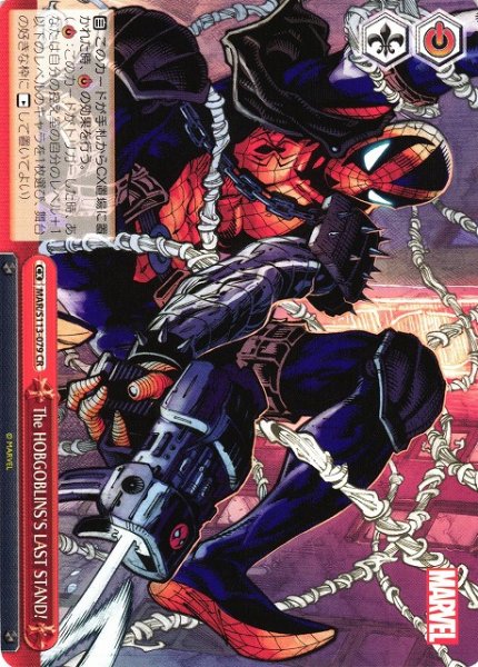 画像1: 【WS】The HOBGOBLINS'S LAST STAND!【CR】MAR/S113-079 (1)