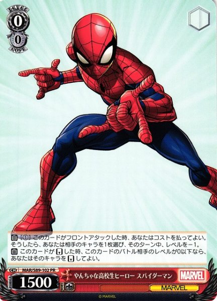 画像1: 【WS】やんちゃな高校生ヒーロー スパイダーマン【PR】MAR/S89-102 (1)