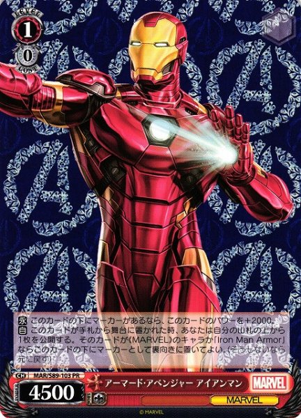 画像1: 【WS】アーマード・アベンジャー アイアンマン【PR】MAR/S89-103 (1)