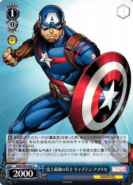 画像1: 【WS】史上最強の兵士 キャプテン・アメリカ【U】MAR/S89-084 (1)