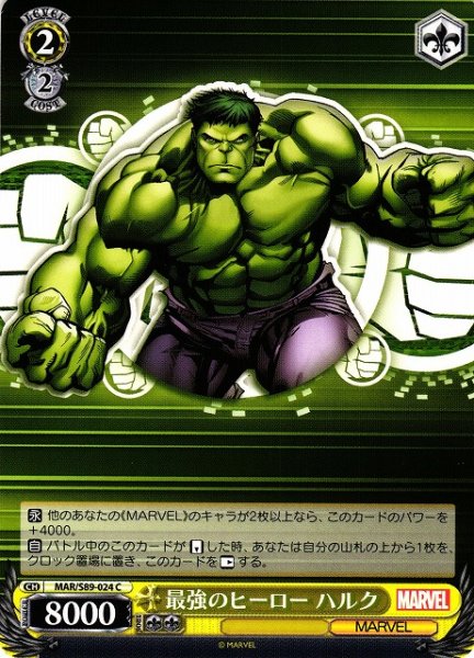 画像1: 【WS】最強のヒーロー ハルク【C】MAR/S89-024 (1)