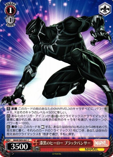画像1: 【WS】漆黒のヒーロー ブラックパンサー【C】MAR/S89-061 (1)