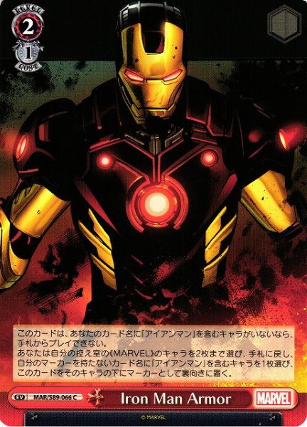 画像1: 【WS】Iron Man Armor【C】MAR/S89-066 (1)