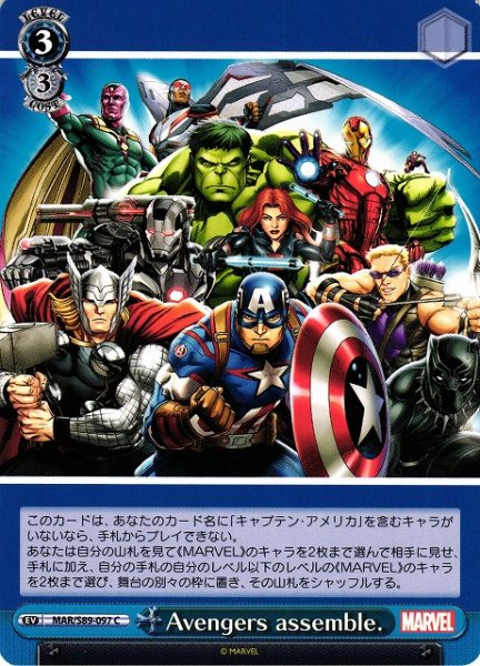 画像1: 【WS】Avengers assemble.【C】MAR/S89-097 (1)