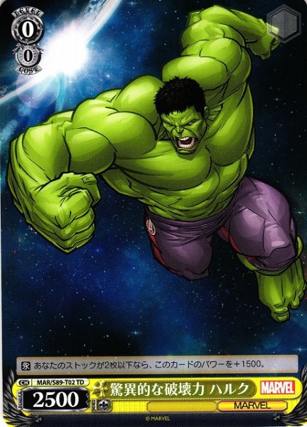 画像1: 【WS】驚異的な破壊力 ハルク【TD】MAR/S89-T02 (1)