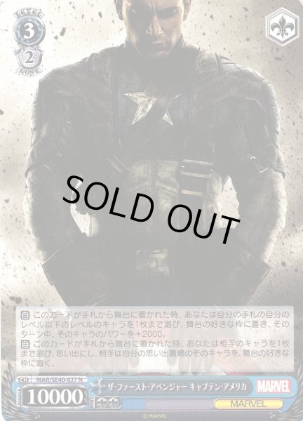 画像1: 【WS】ザ・ファースト・アベンジャー キャプテン・アメリカ【N】MAR/SE40-027 (1)
