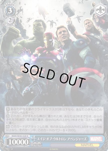 画像1: 【WS】エイジ・オブ・ウルトロン アベンジャーズ【N】MAR/SE40-028 (1)